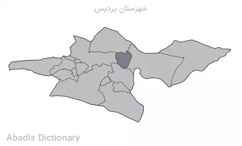 شهرستان پردیس